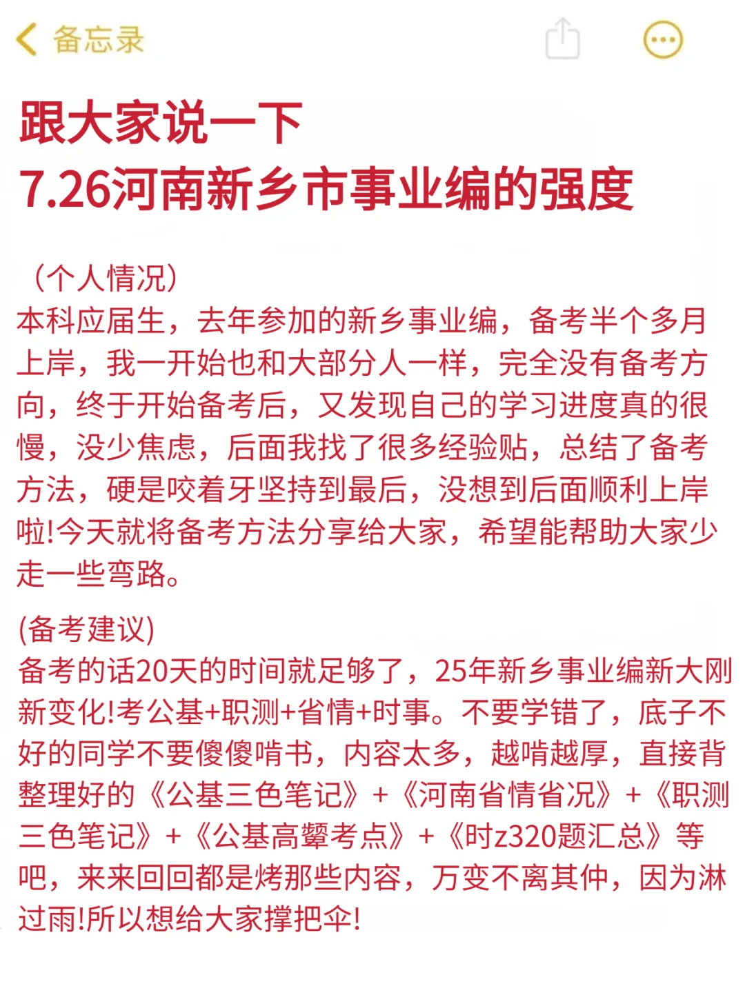 今年新乡事业编,不要错过!历史重复率85%