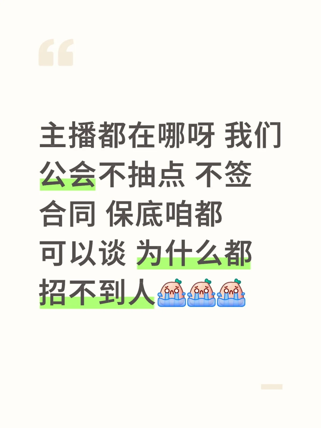 主播快来快来快来!!!