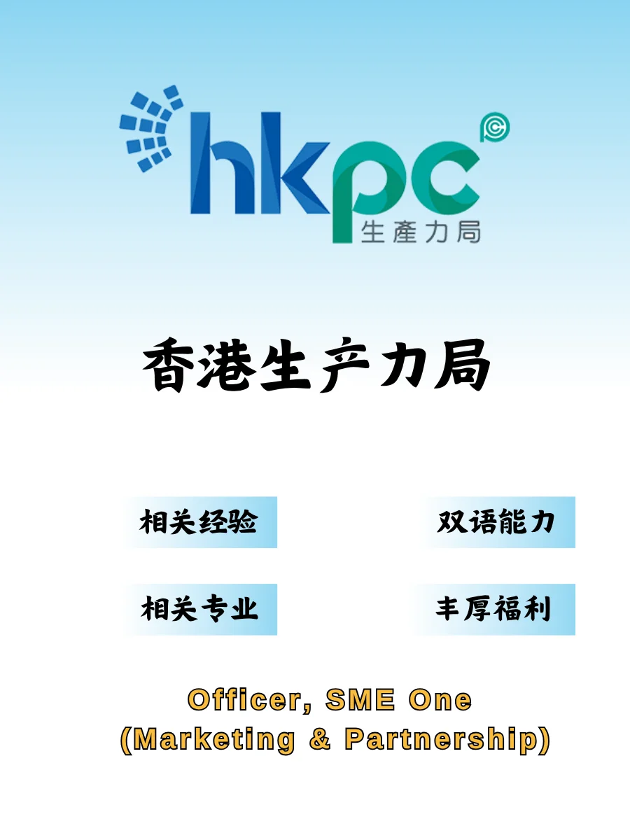 ??香港生产局营销岗招人!高薪双休!