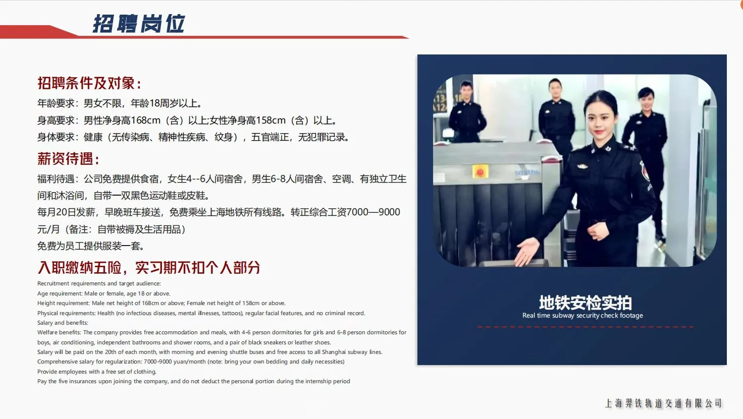 招地铁安检员！上海、北京！不收任何费用！