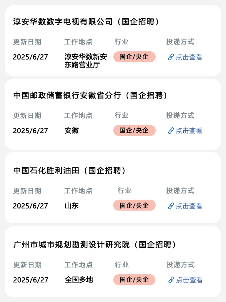 6.27 刚刚开的国企招聘！！