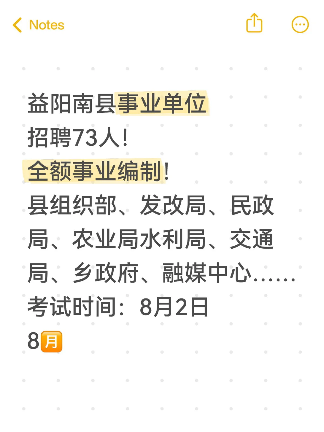 益阳南县事业单位招聘!8月2日考试!