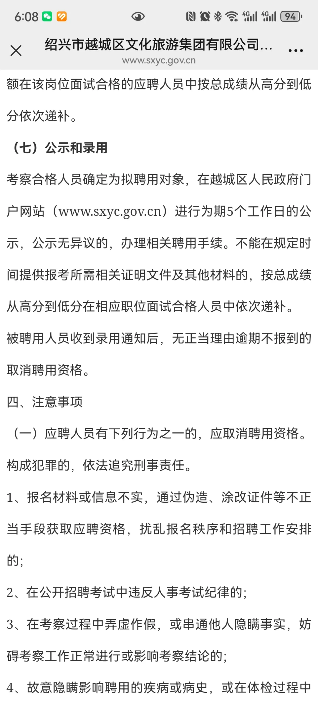 绍兴文旅集团招聘了