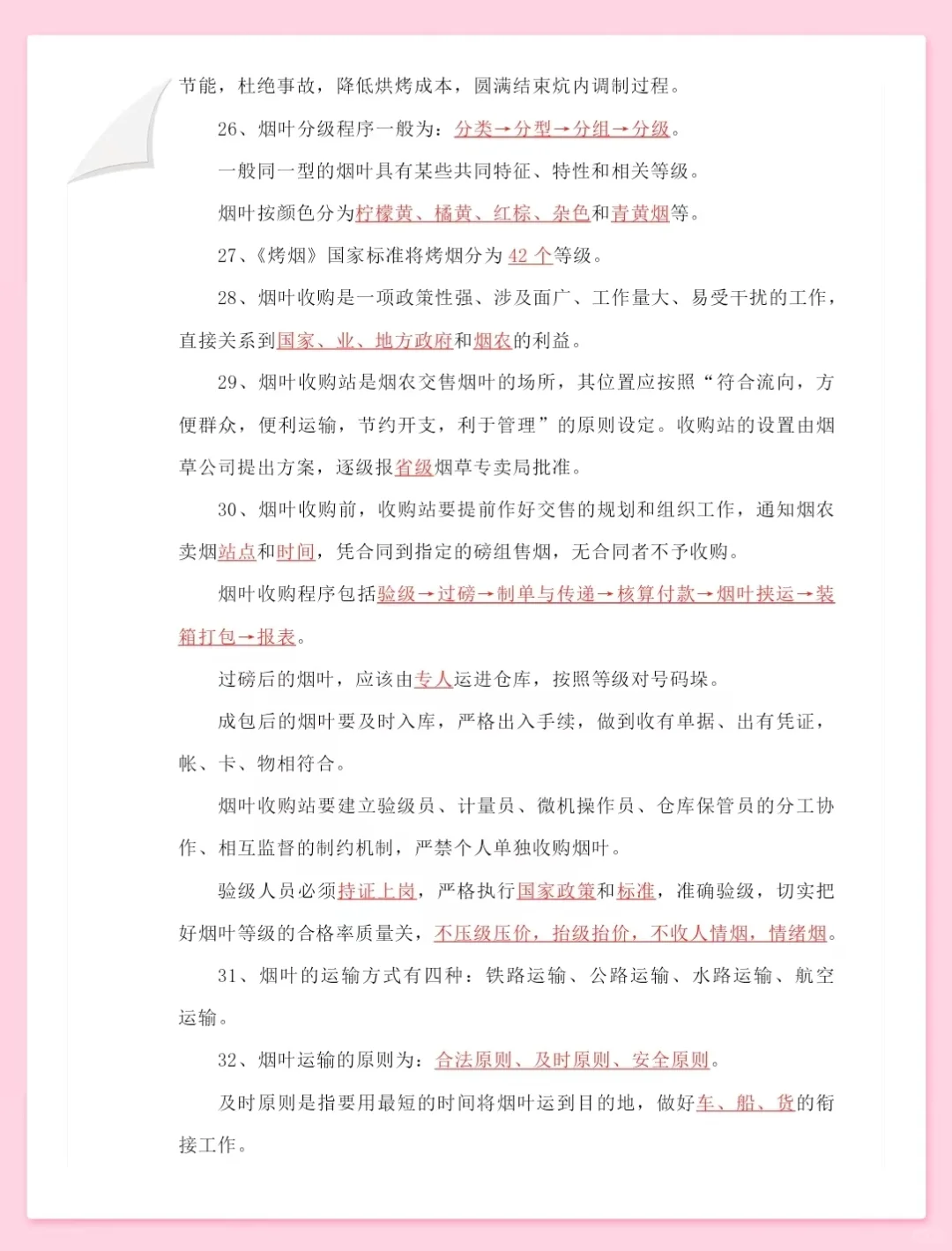 恶心死了7.19山西烟草临时新增通知，熬夜背