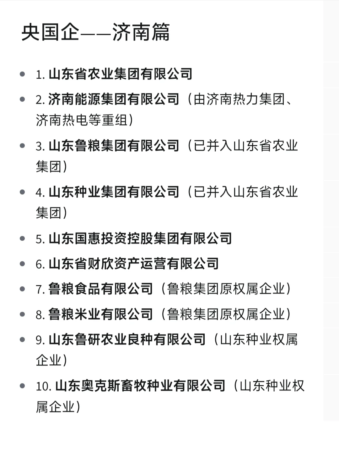一定要去的央国企一济南篇