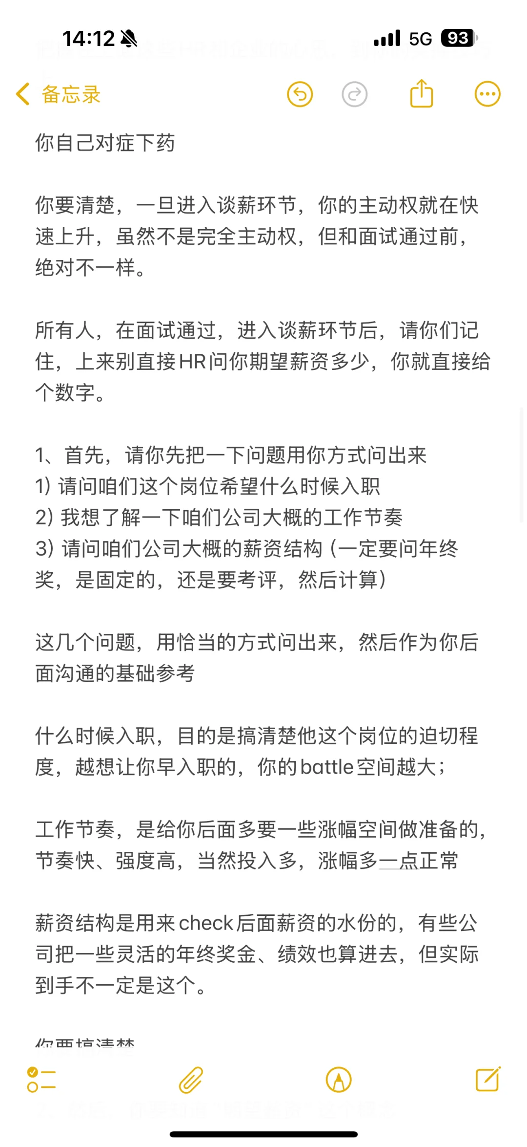 你薪资谈不成的真正原因