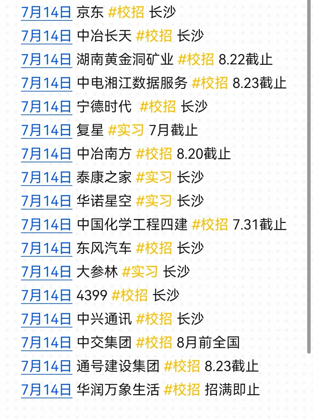 现在就是投湖南校招的最好时机！