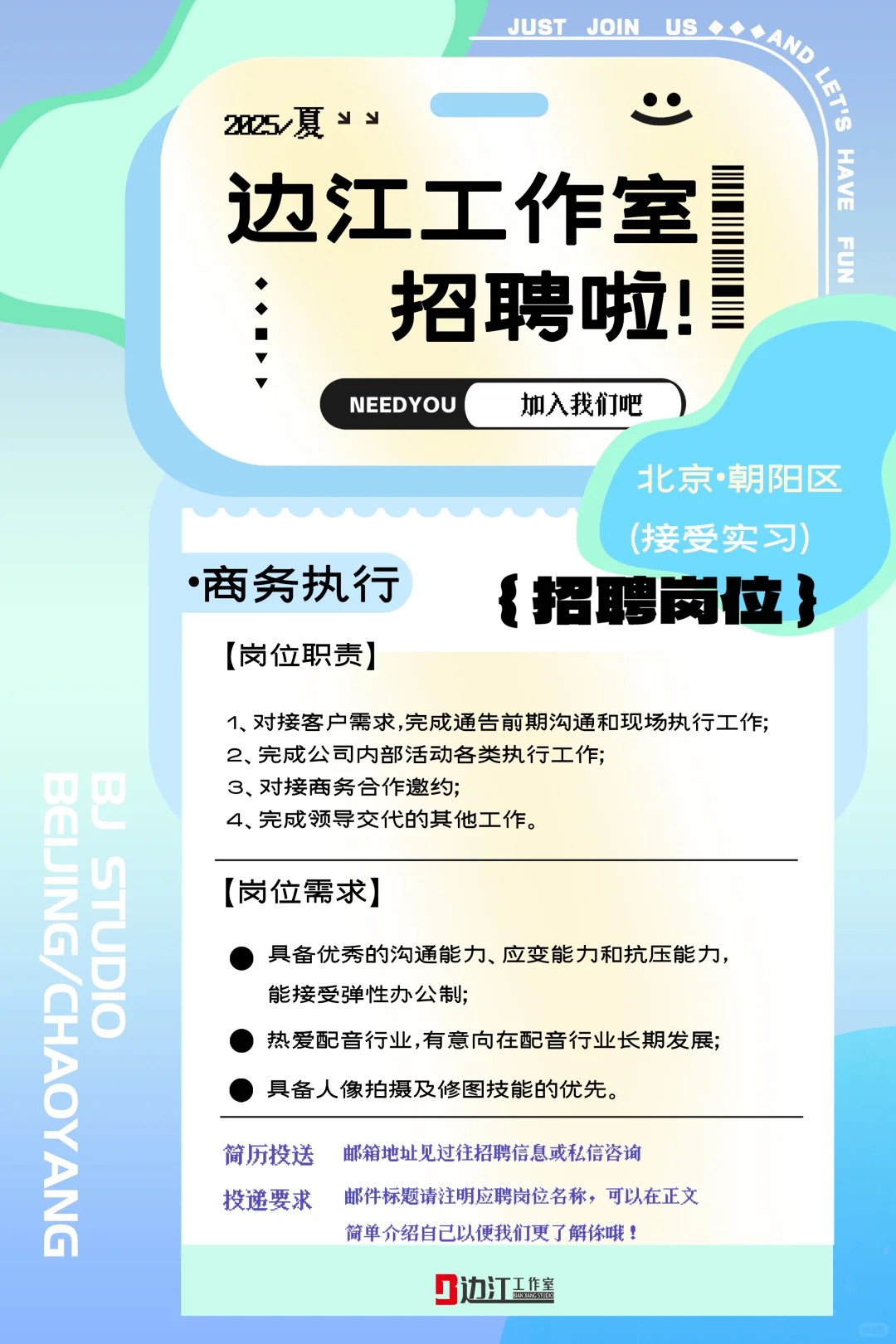 边工招聘|2025夏季·商务执行