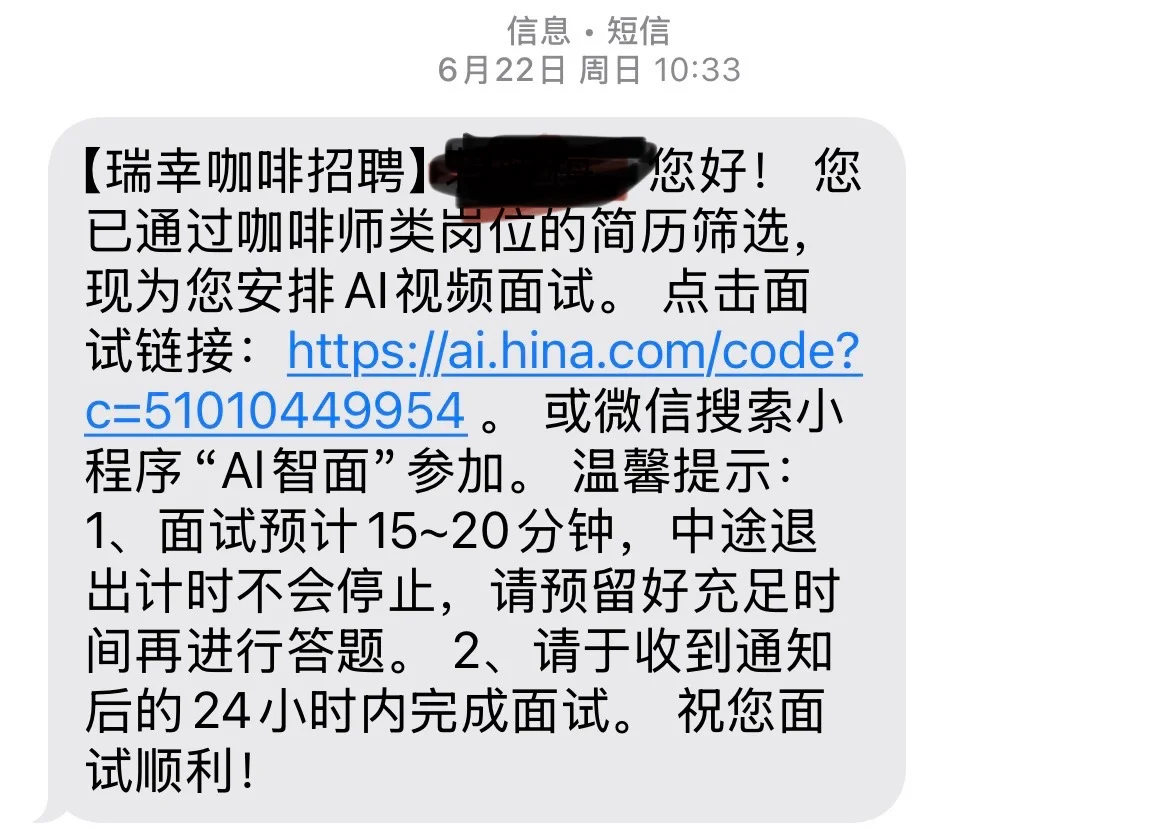 瑞幸兼职招聘流程全网最详细攻略‼️