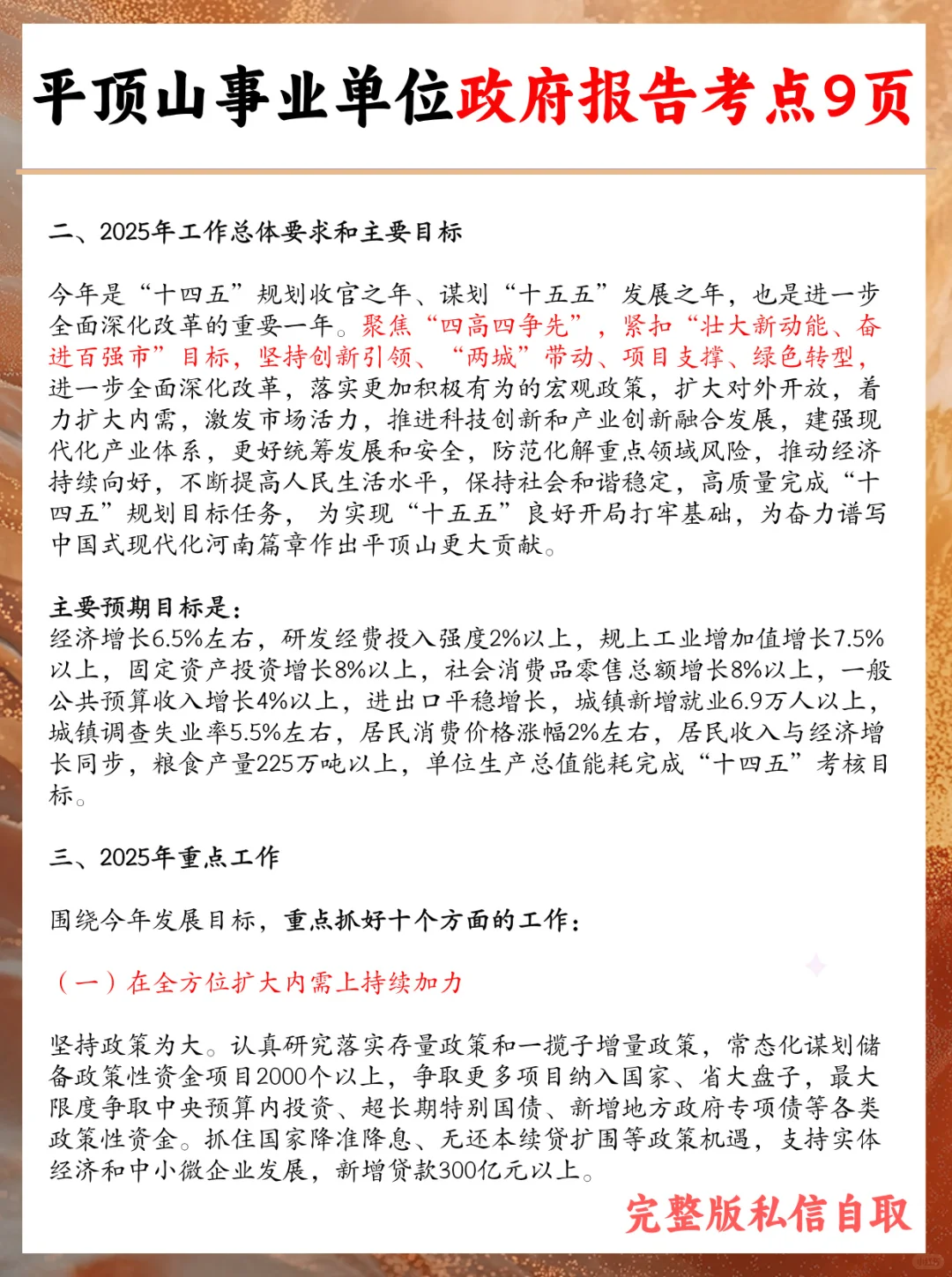 8.9平顶山事业单位笔试，捞一个是一个！