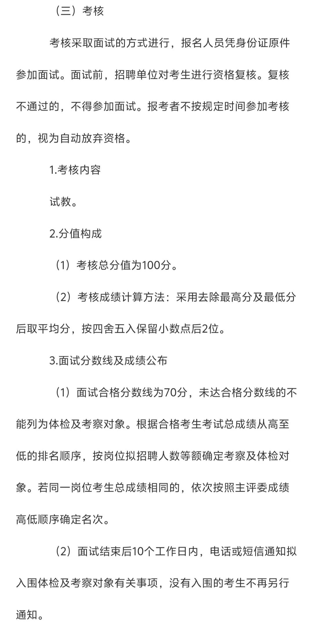??中山市小榄镇招聘合同制教师136人