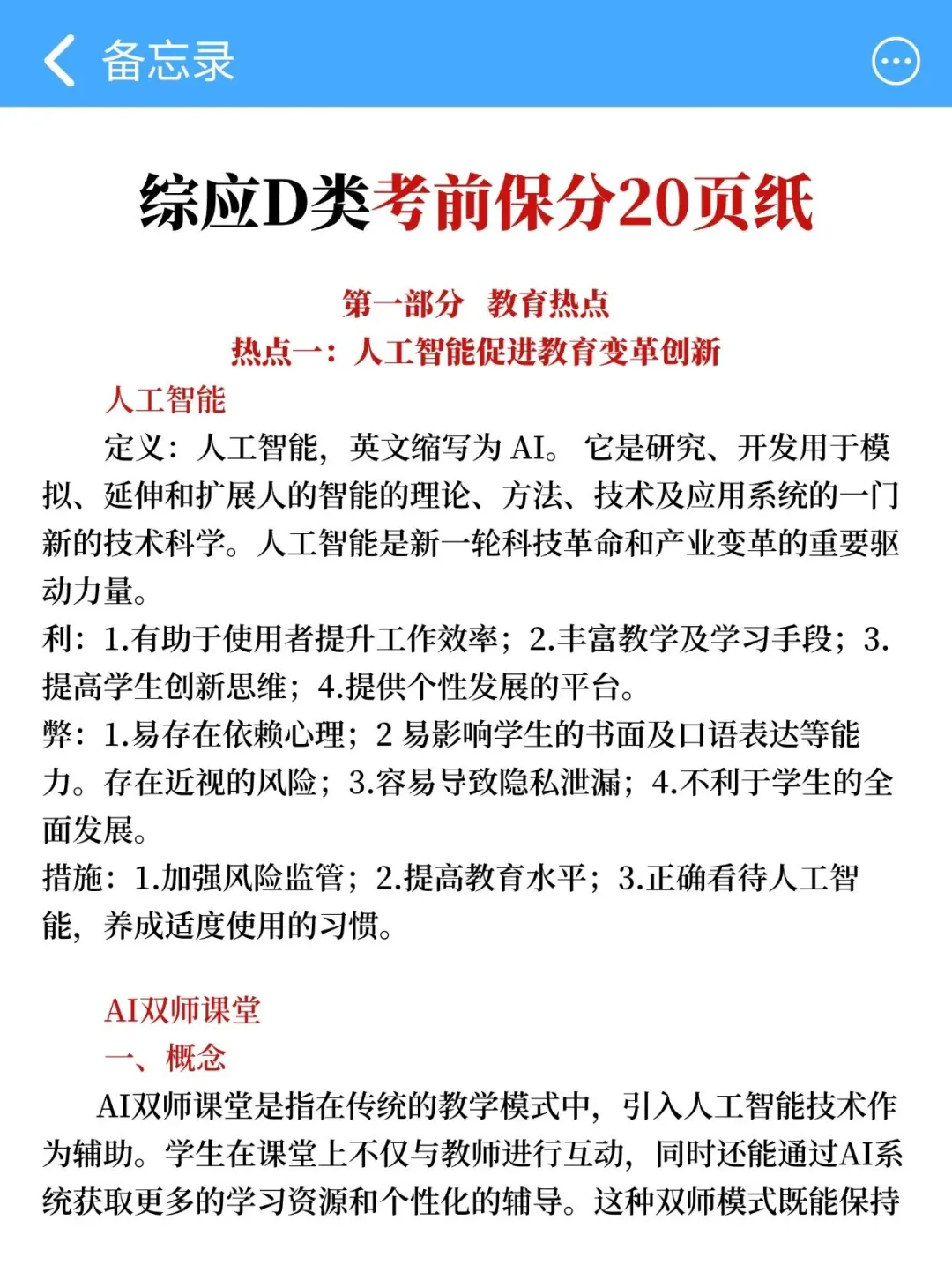 综应D类别裸考!就考这25条,熬夜背