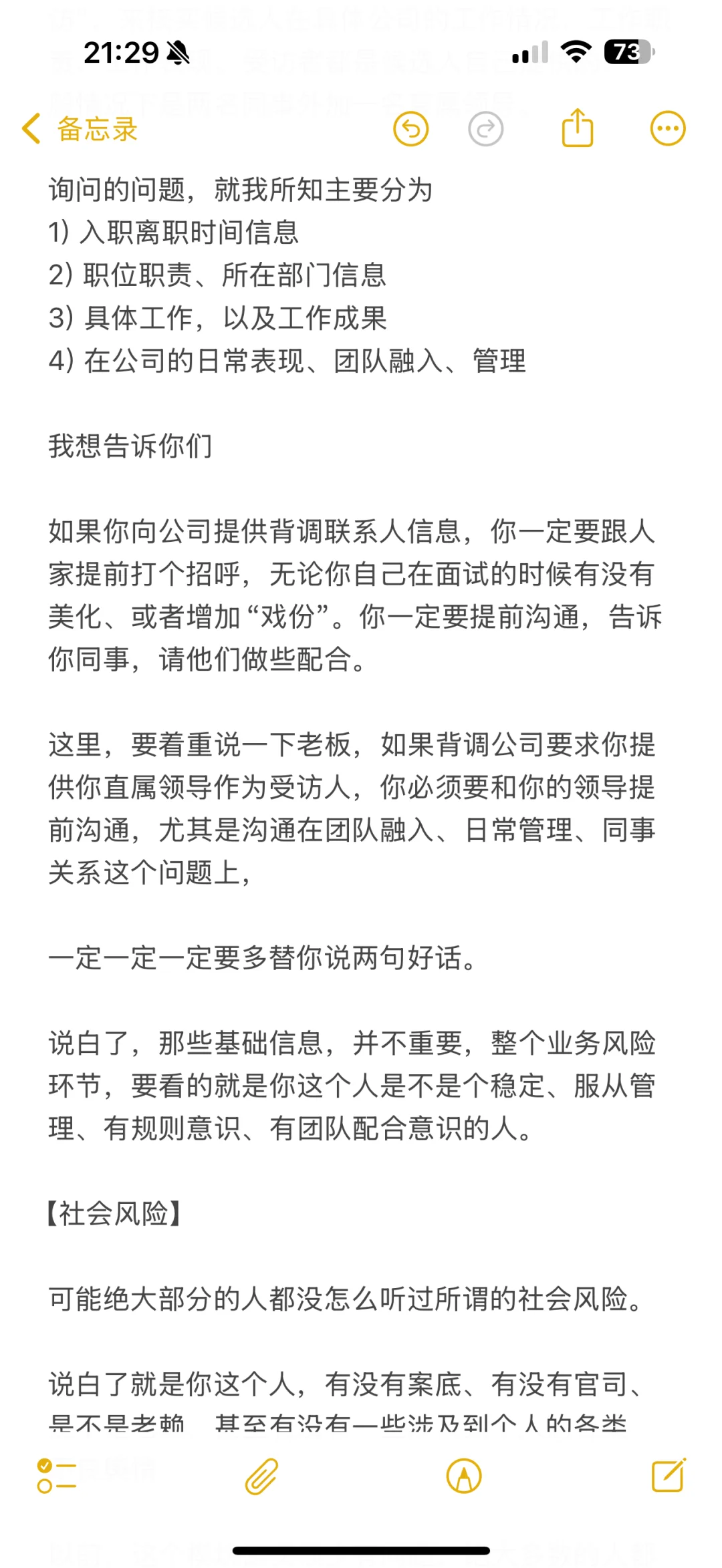 你面试背调没通过的真正原因