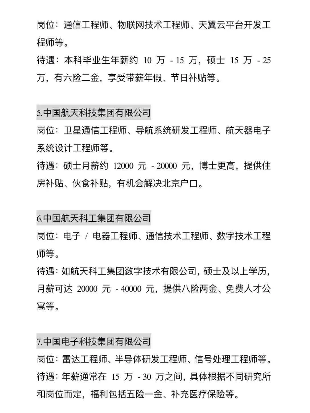 电子信息可投央国企