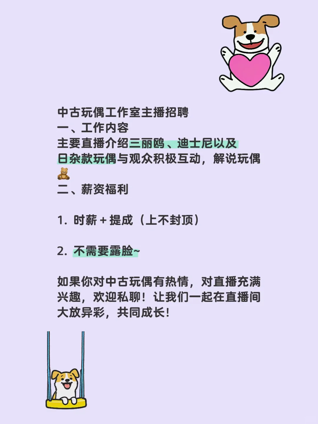 中古玩偶工作室招聘主播啦！