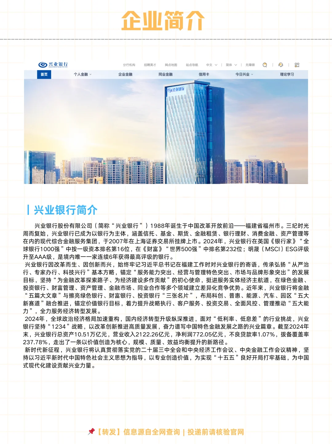 兴业银行2025社会招聘