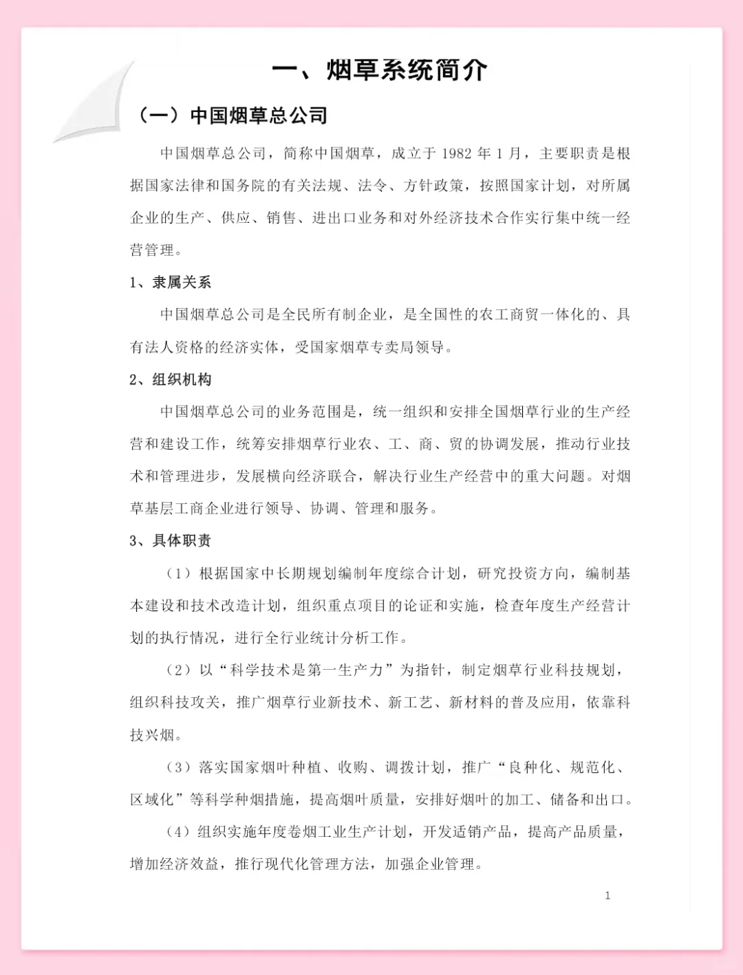 恶心死了7.19山西烟草临时新增通知，熬夜背