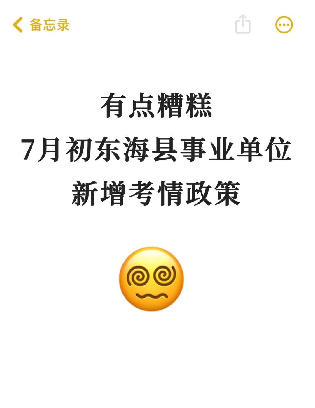 7月初东海县事业单位笔试，捞一个是一个！