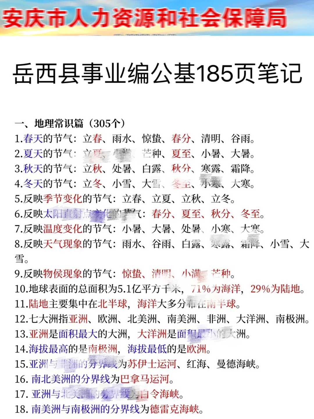 7.27安庆岳西县事业编，就这7页纸，熬夜背完
