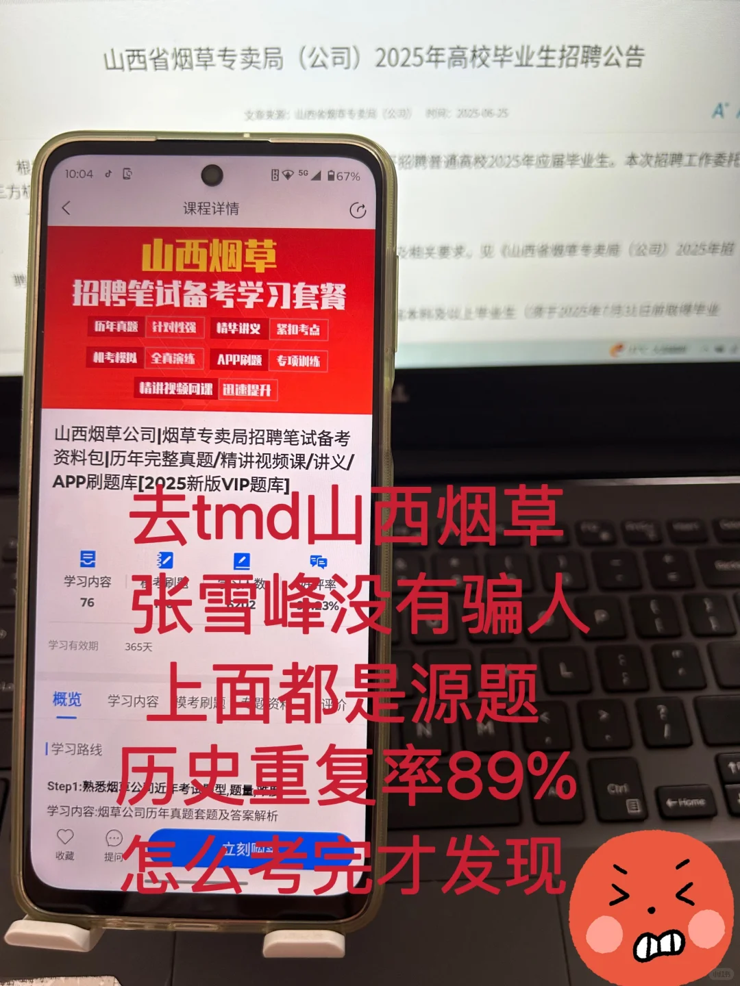 山西烟草专卖局笔试，其实风向已经很明显了