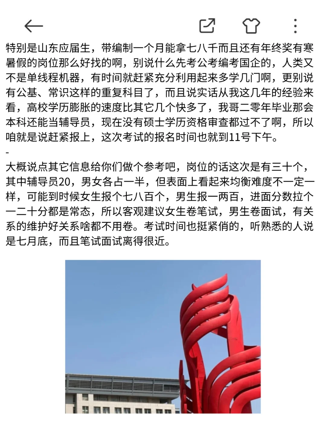 济南大学辅导员招聘，给山东硕士说两句