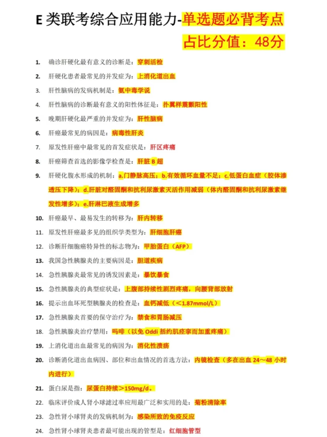 事业单位E类联考一次过啦!这个方法用对了