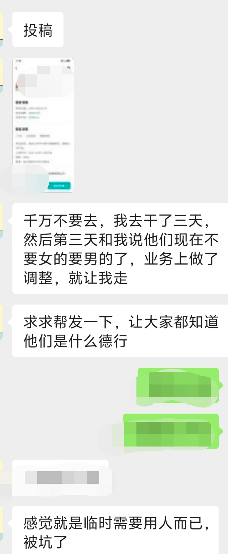 邯郸工作避雷投稿