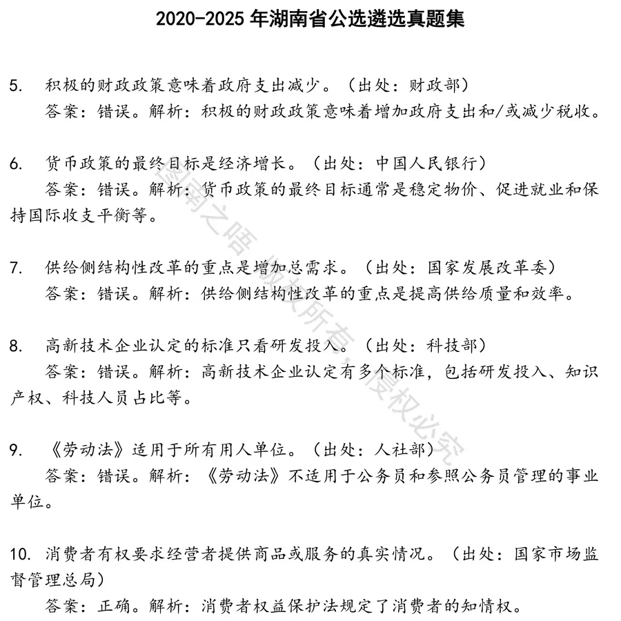 湖南省公选遴选招聘考试资料真题笔试面试