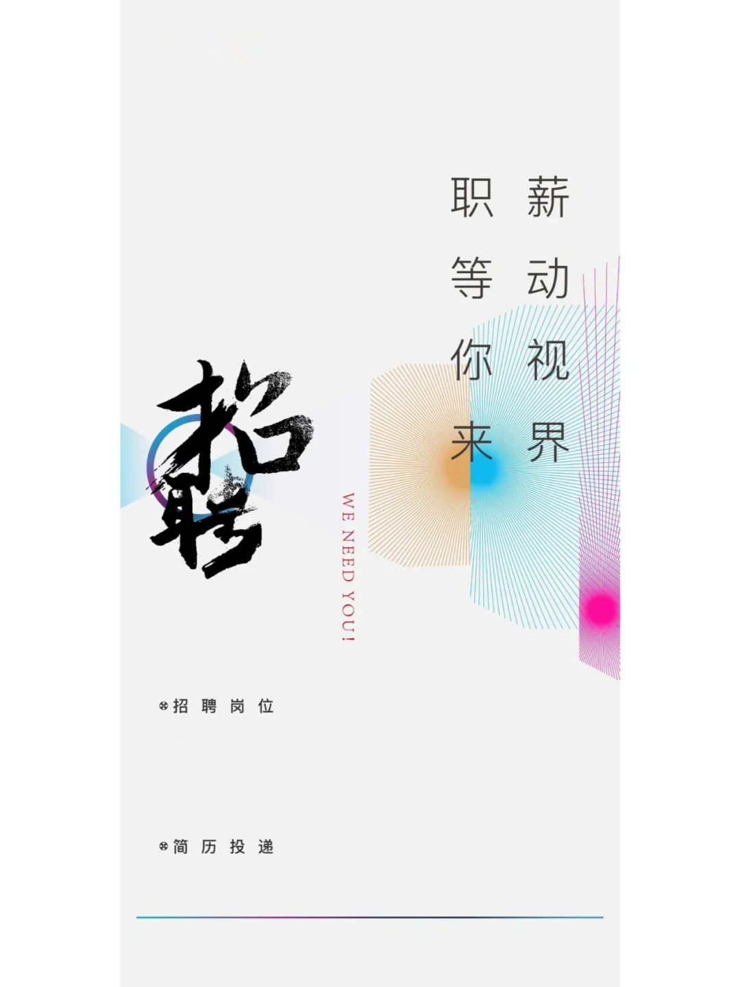 招聘海报模板