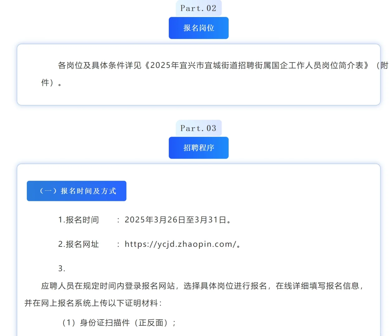 宜兴宜城街道招聘4名街属国企工作人员公告