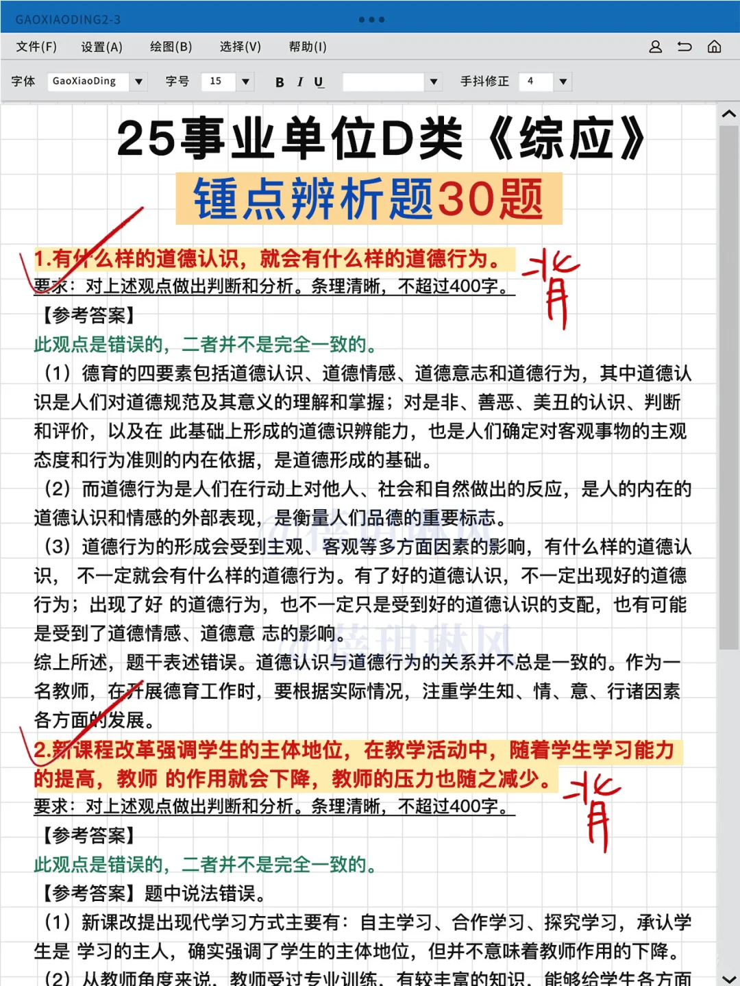 事业单位D类，假如你从7月15日后开始备考♥️