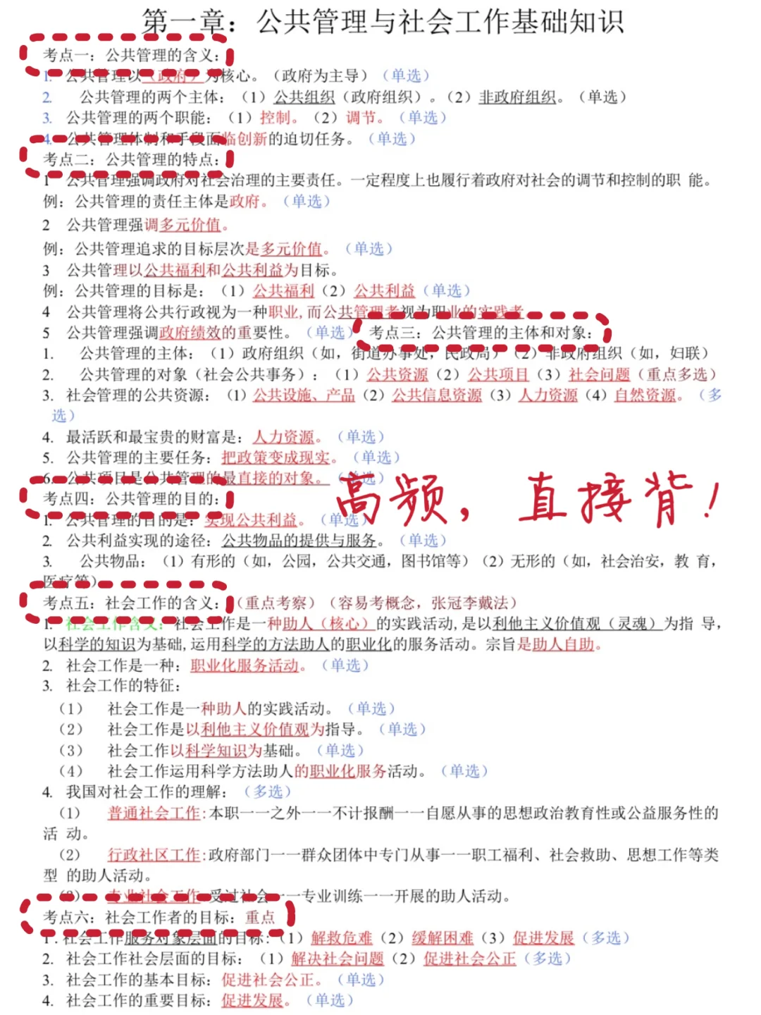25北京通州社区工作者招聘，没方向的赶紧抄