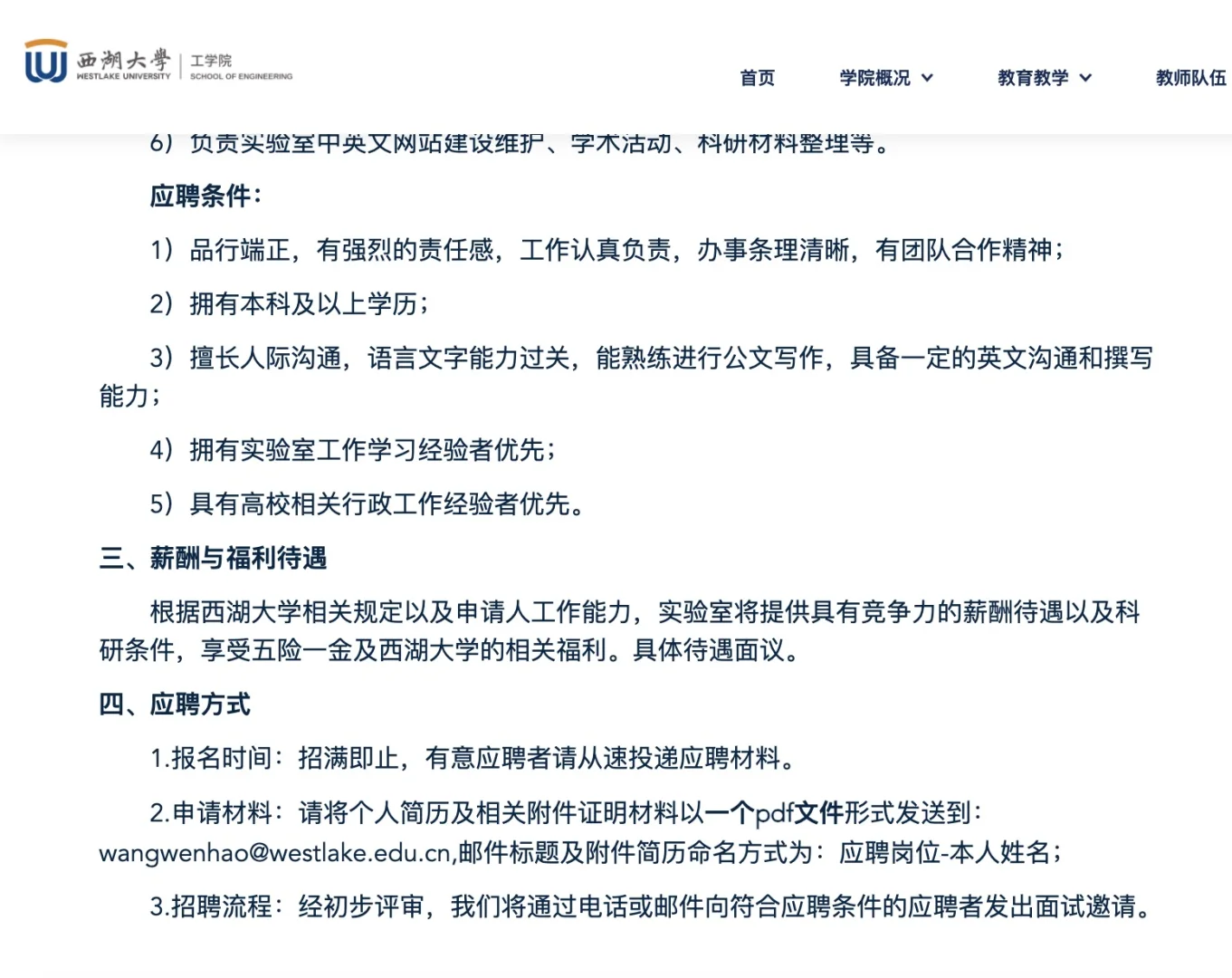 西湖大学招聘行政助理