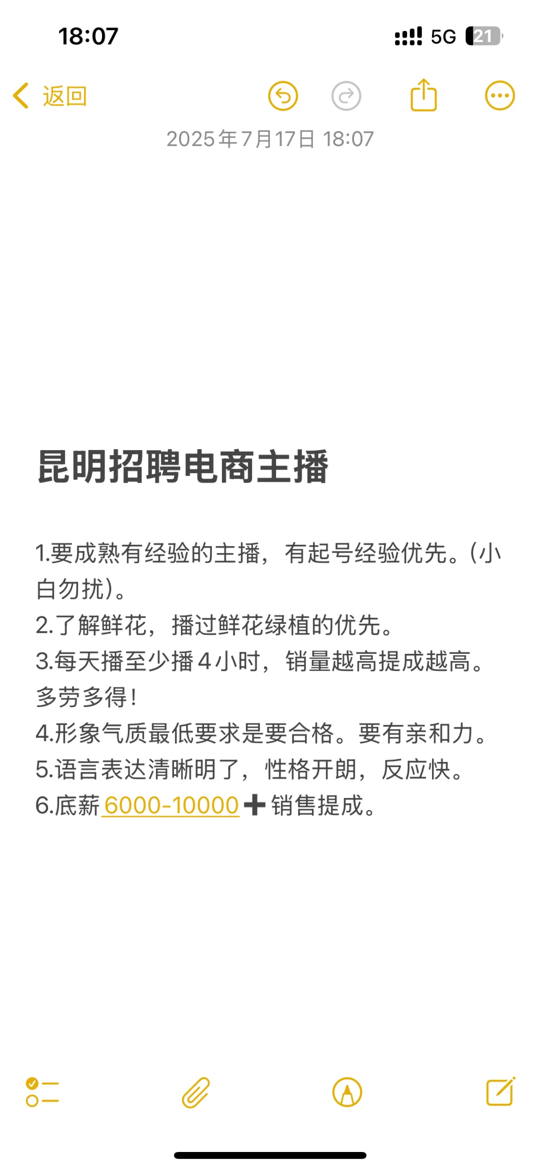 昆明招聘月收入1W➕主播