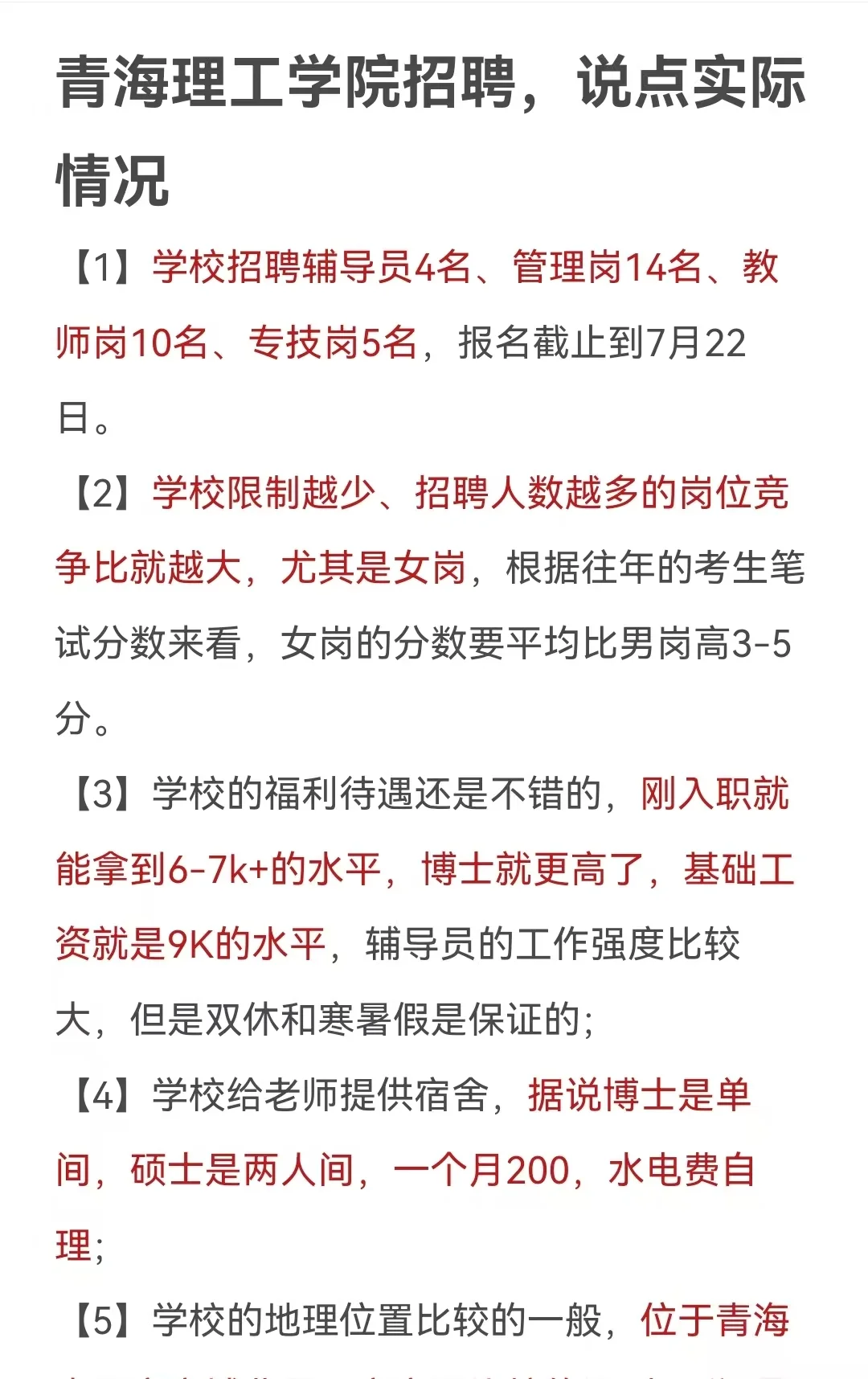 青海理工学院招聘，说点实际情况