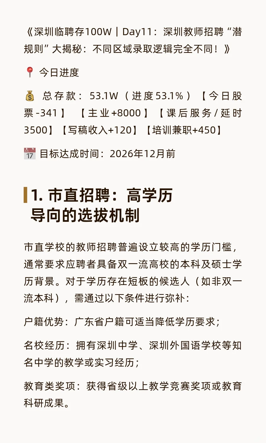 深圳教招大揭秘：不同区域录取逻辑完全不同
