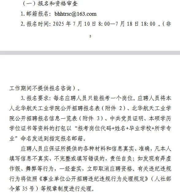 河北公办高校⚠️硕士即可