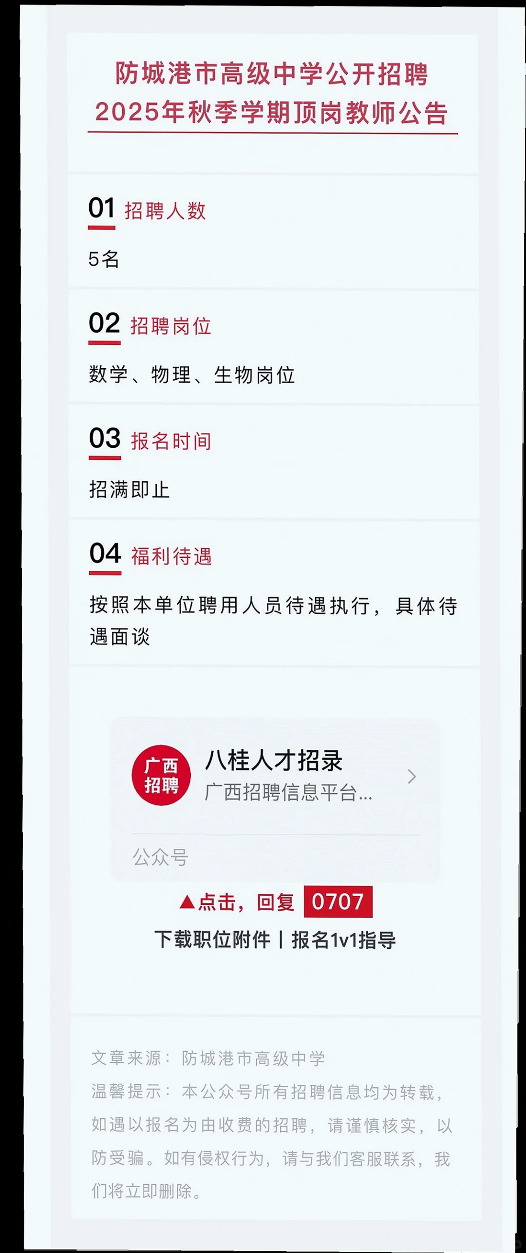钦北防多地好单位招聘啦?