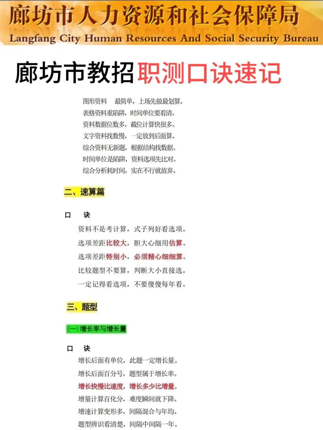 友情提示：7.26廊坊市直事业编，时政就这66道