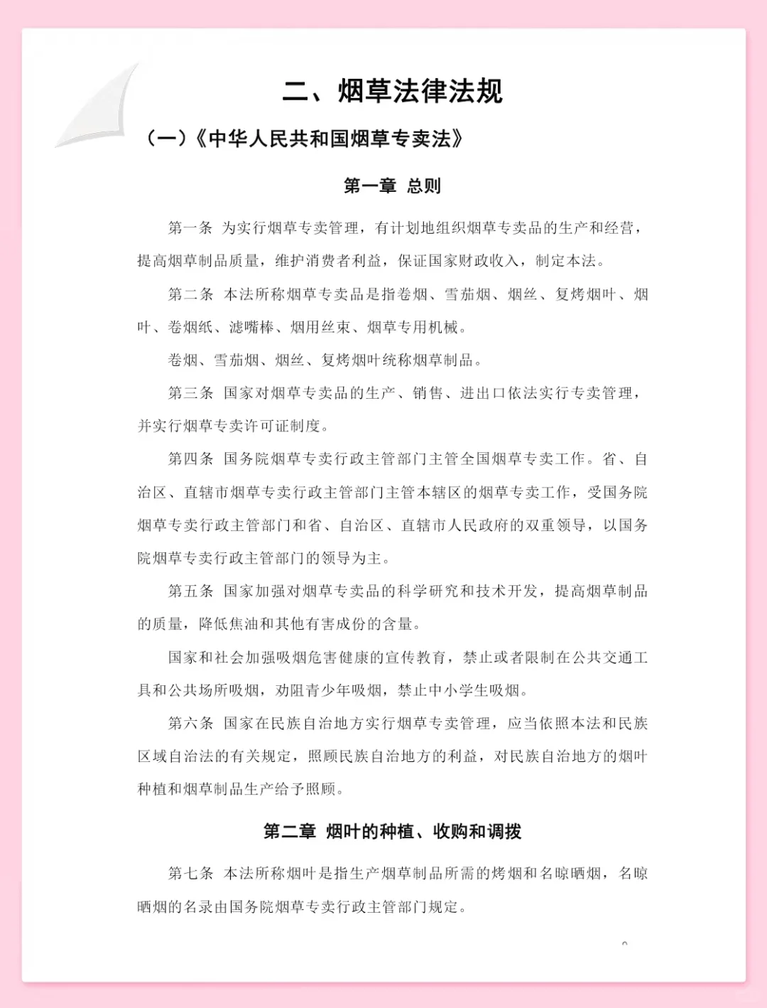 恶心死了7.19山西烟草临时新增通知，熬夜背