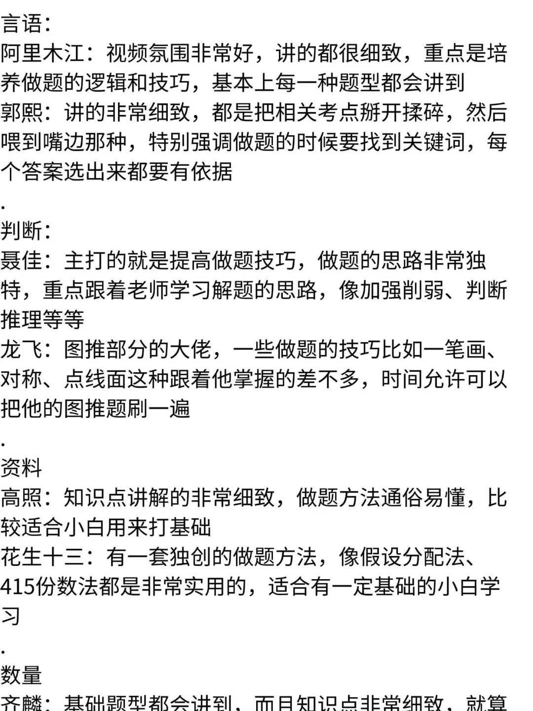 公务员 事业编网课(亲测好用)
