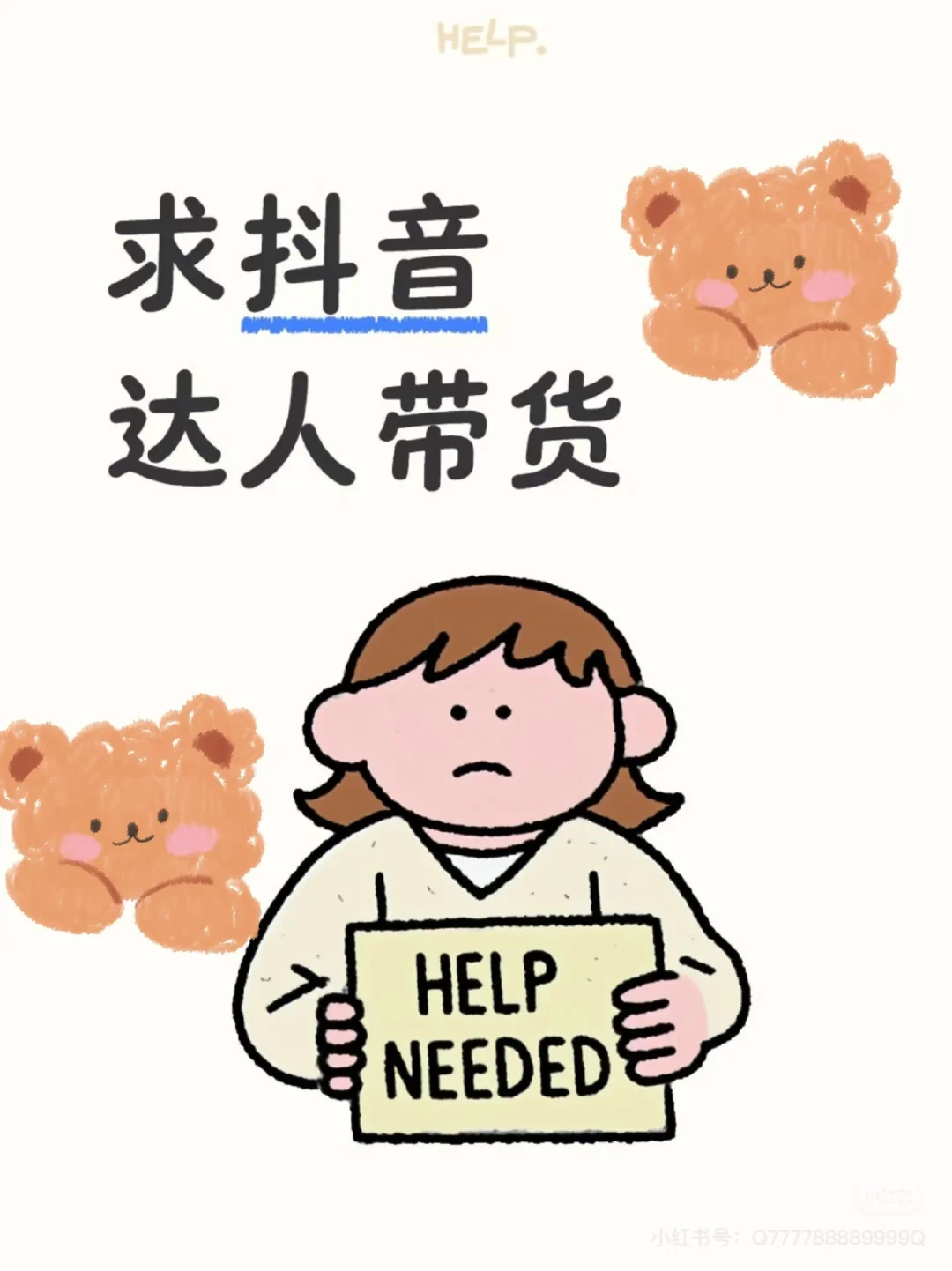 达人带货都