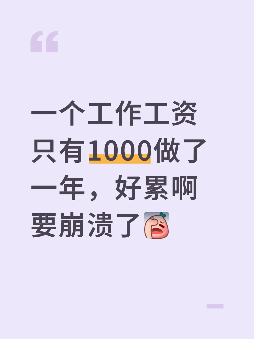 就没有好工作吗