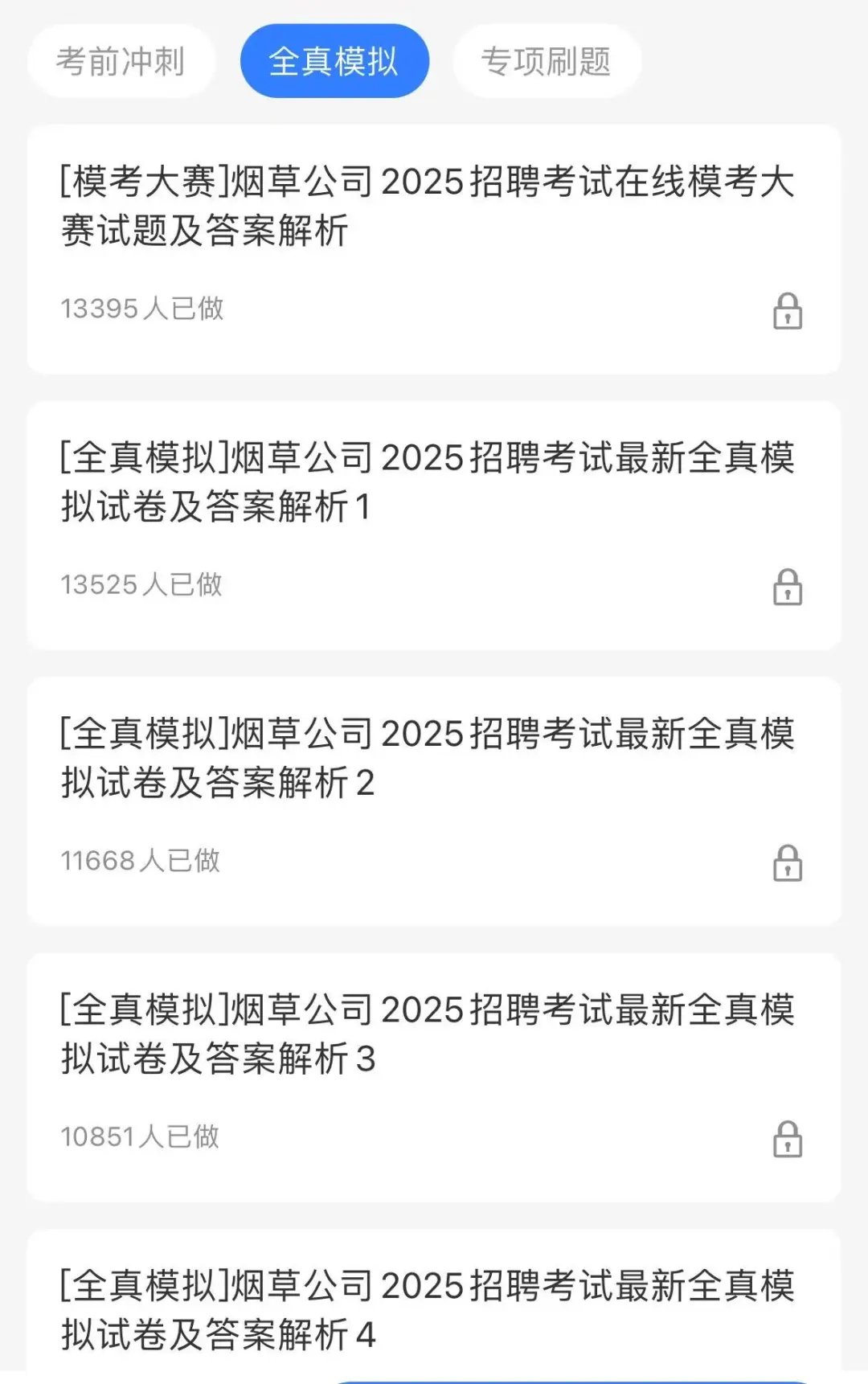 山西烟草认准这个App网址疯狂刷