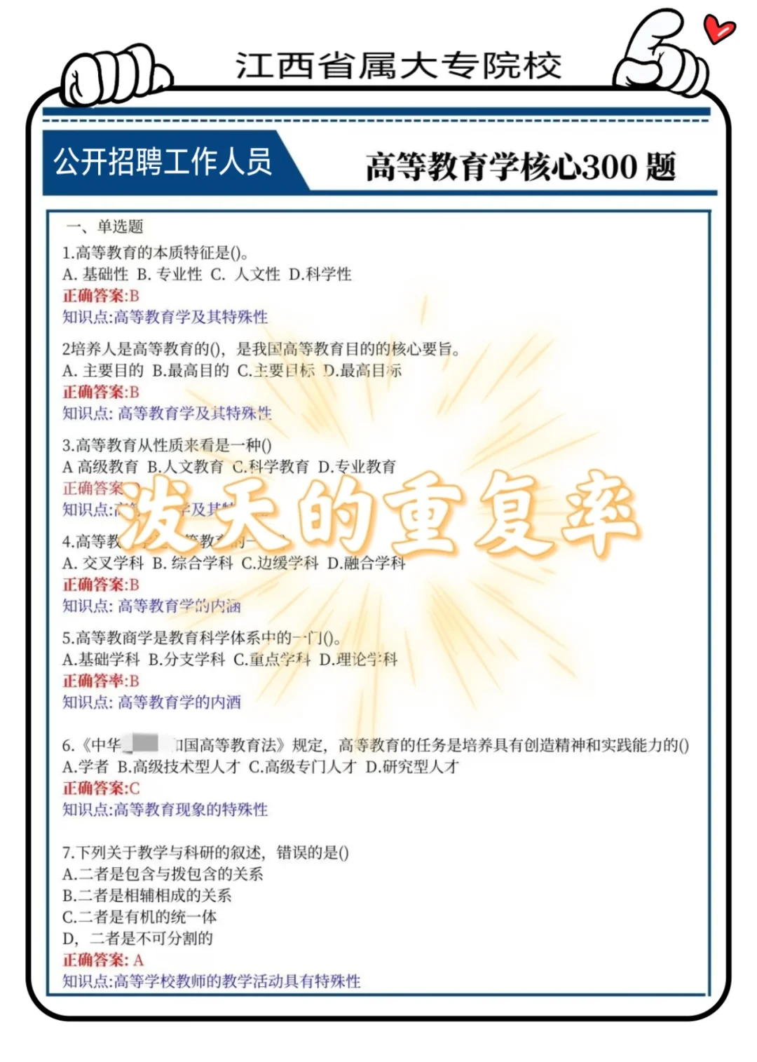 有编！江西省教育厅厅属院校2025年招聘，冲