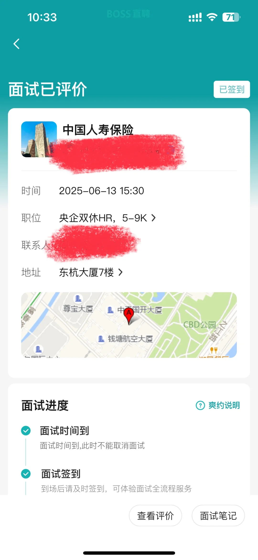 Boss直骗|中国人寿