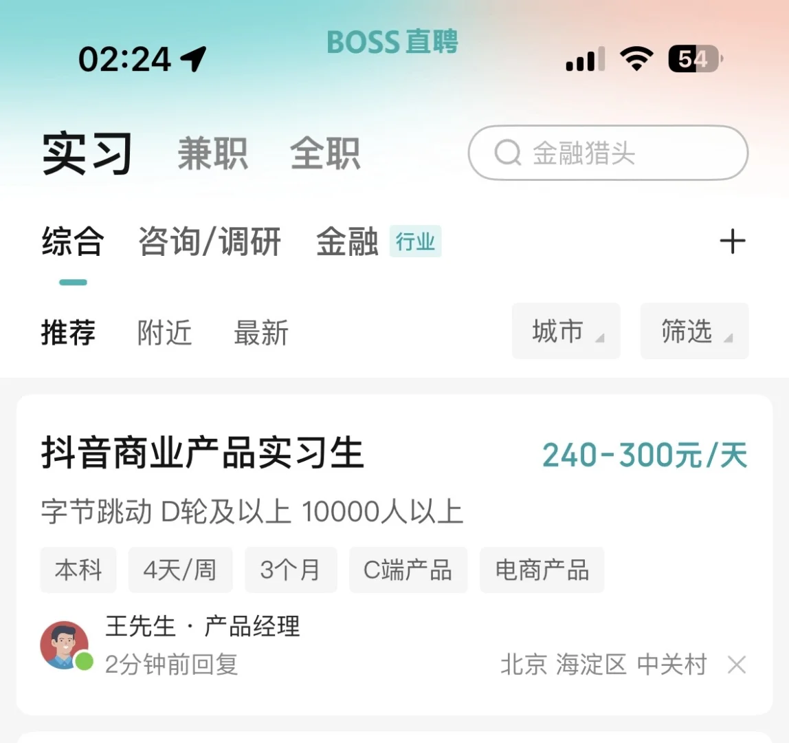 大数据推给字节跳动的产品经理王先生