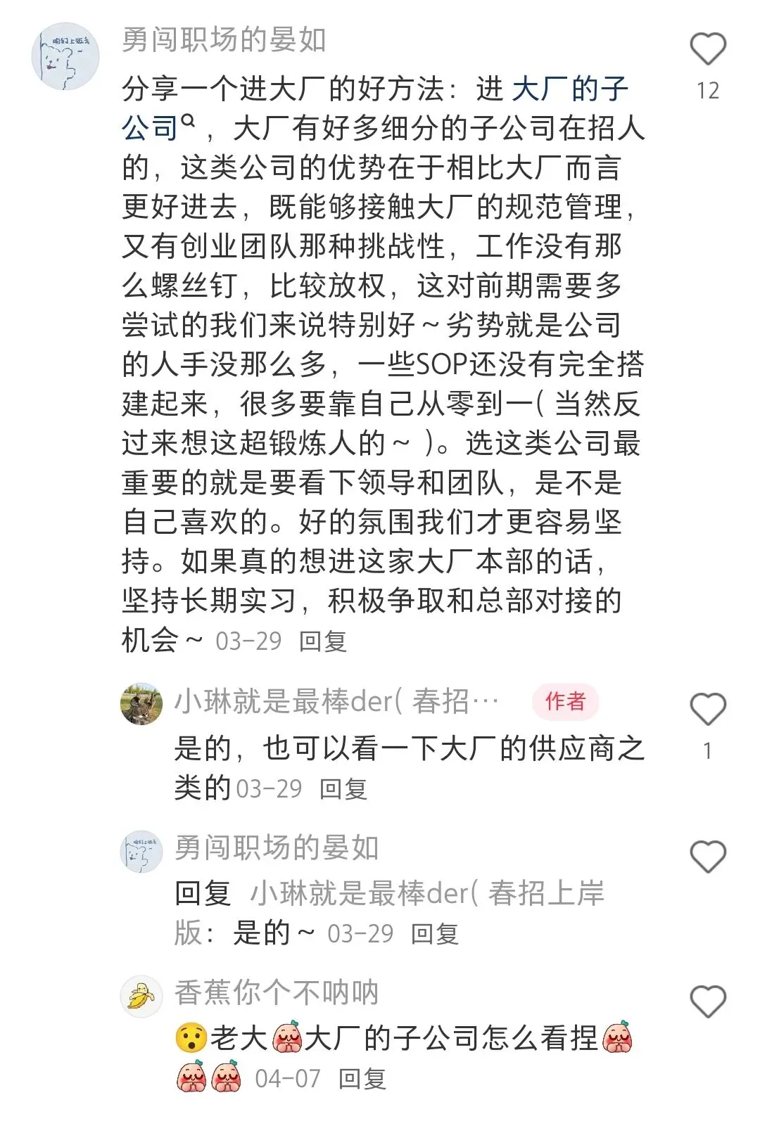 截图为证,这位姐妹就是应届生进大厂的神