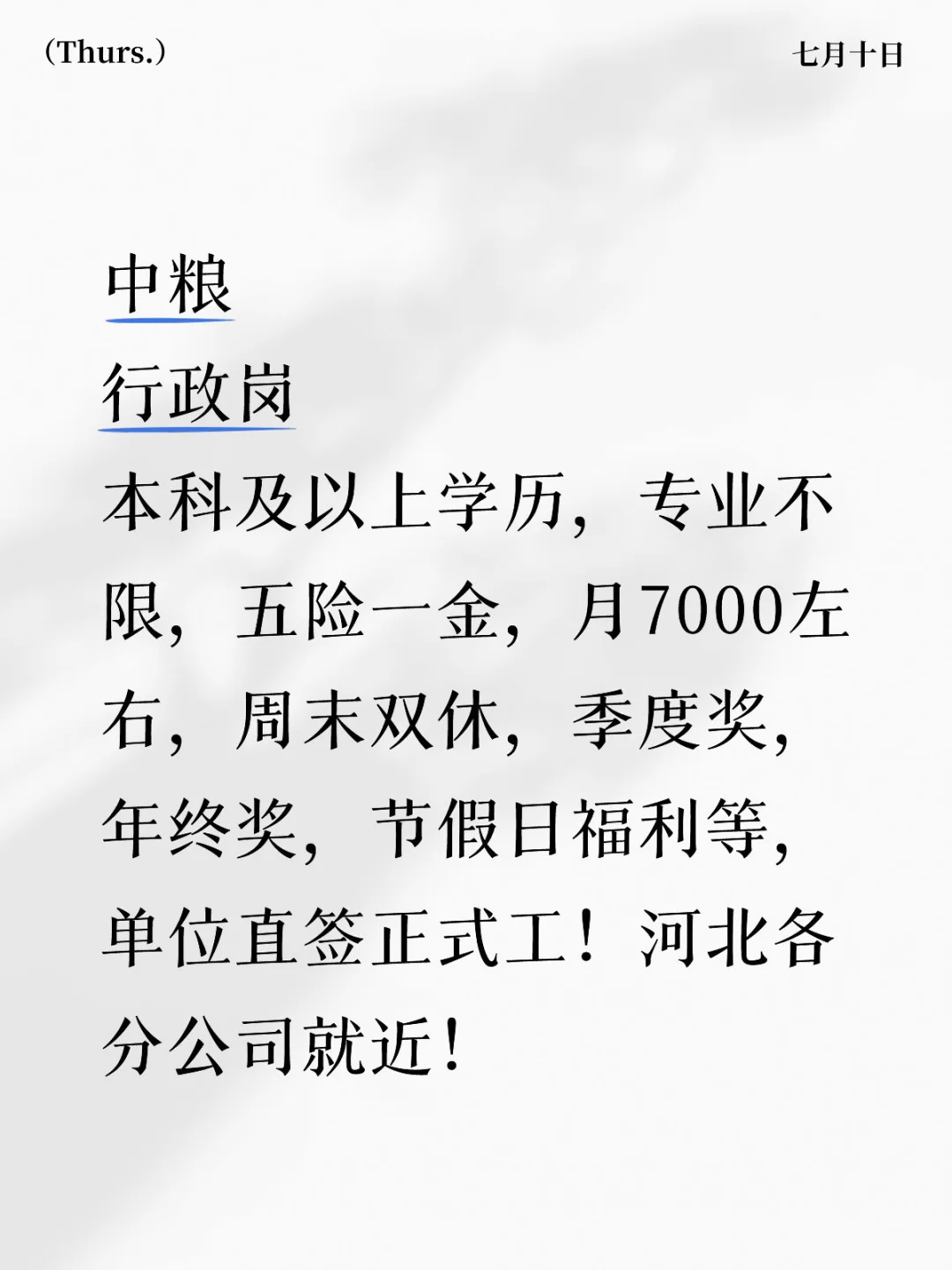 有没有愿意来中粮的同学?