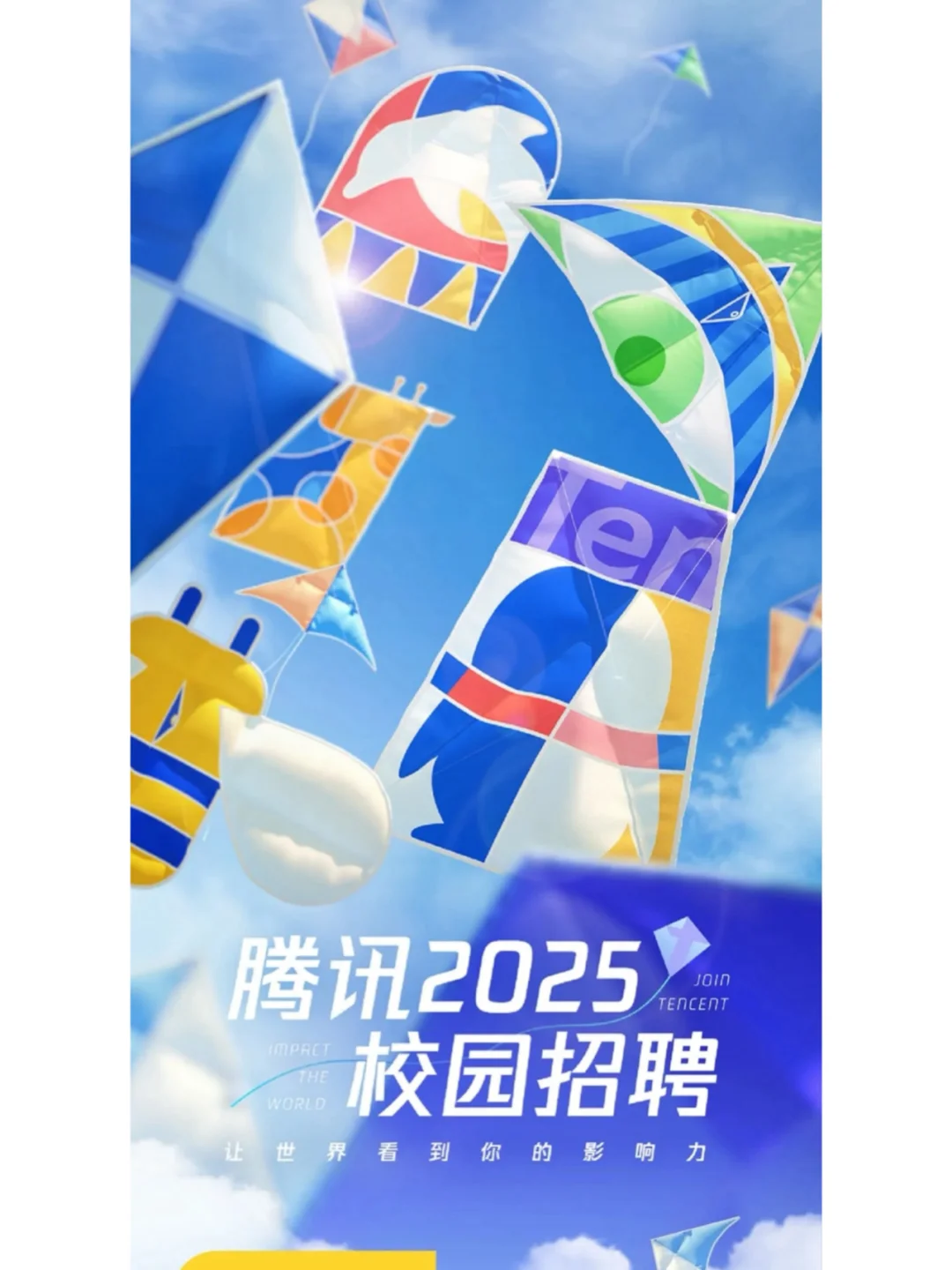 ?揭秘！互联网大厂2025届校园招聘启动！